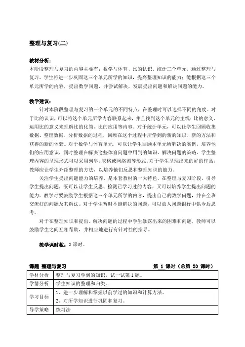 (北师大版)六年级数学上册《整理与复习(二)》教案设计
