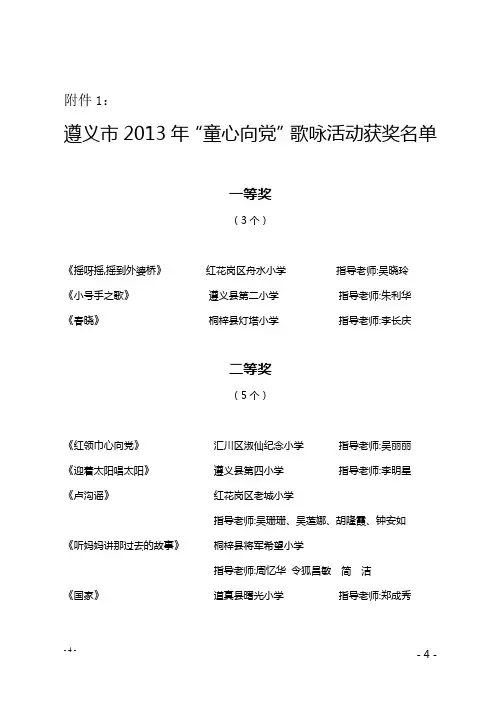 2013年遵义市文明办“中国好家乡美”征文获奖文件解析