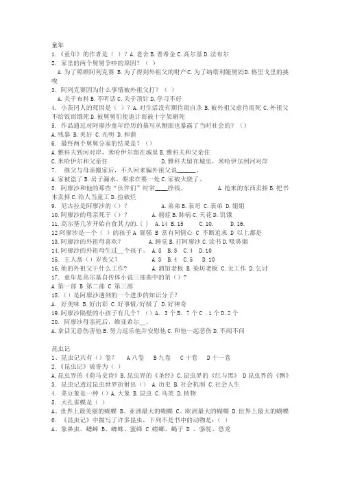 七下名著导读练习题(2)