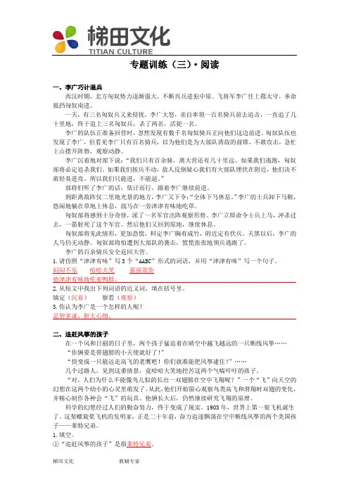 专题训练(三)_阅读