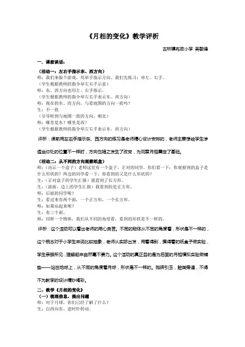 月相的变化(课堂实录与评析)
