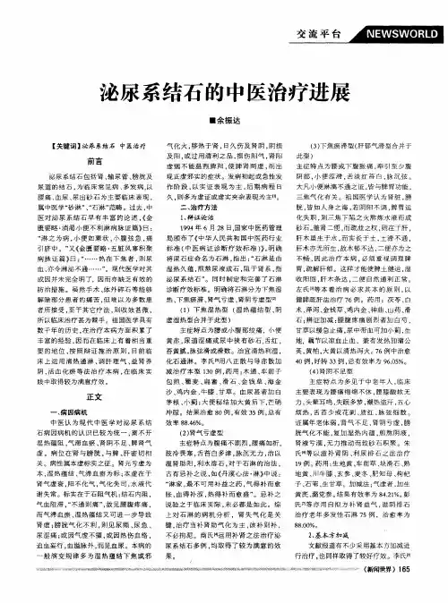 泌尿系结石的中医治疗进展