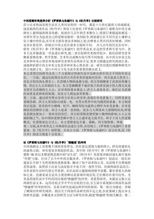 中西文学比较分析