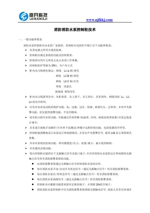 消防消防水泵控制柜技术