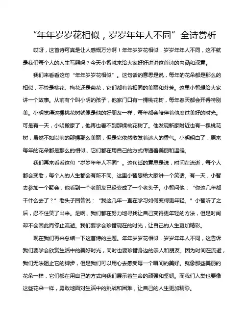 “年年岁岁花相似,岁岁年年人不同”全诗赏析