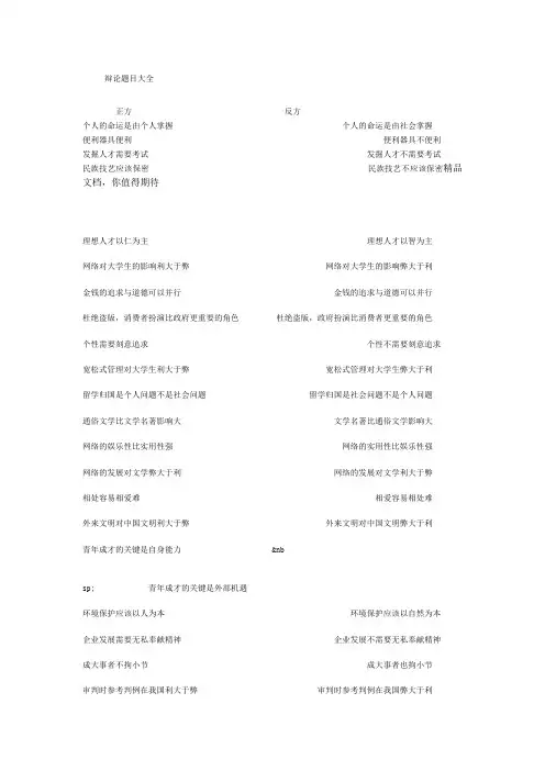 辩论赛题目大全