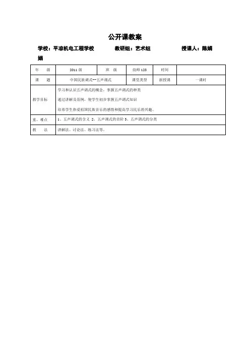 五声调式教案