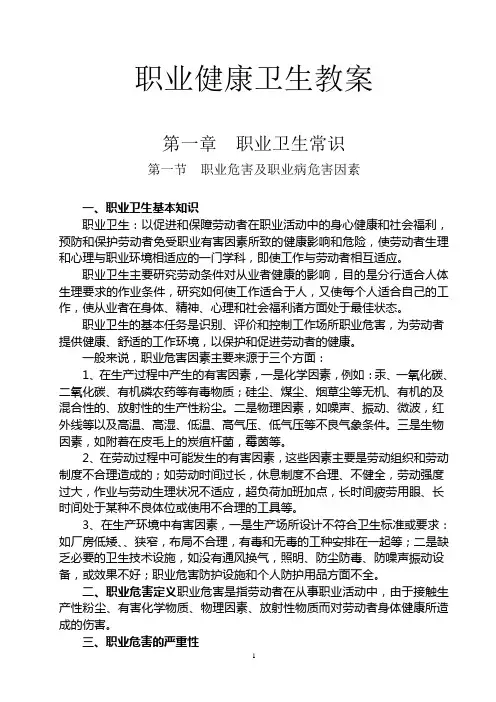 职业卫生知识培训教案