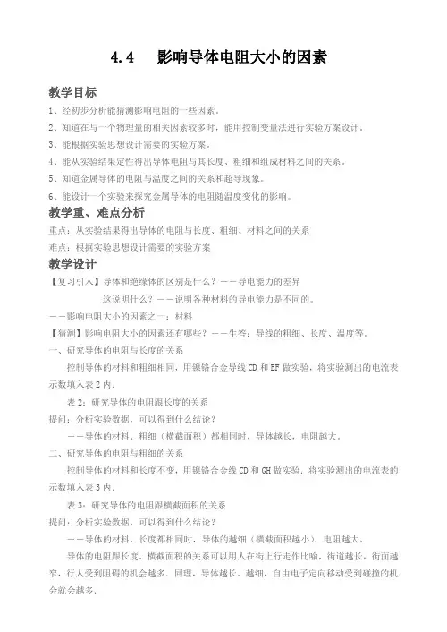 影响导体电阻大小的因素