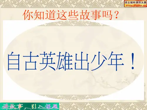 世说新语两则_《咏雪》教学课件 (1)