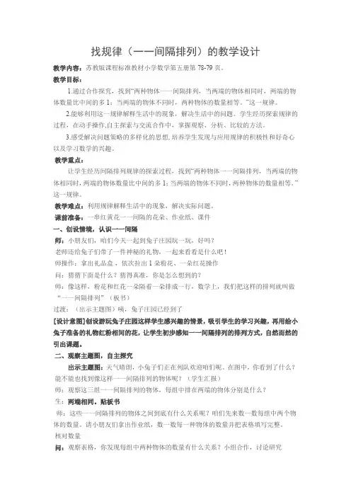 苏教版三上《找规律(间隔排列)》教学设计