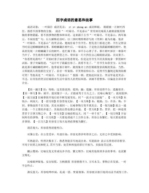 四字成语的意思和故事