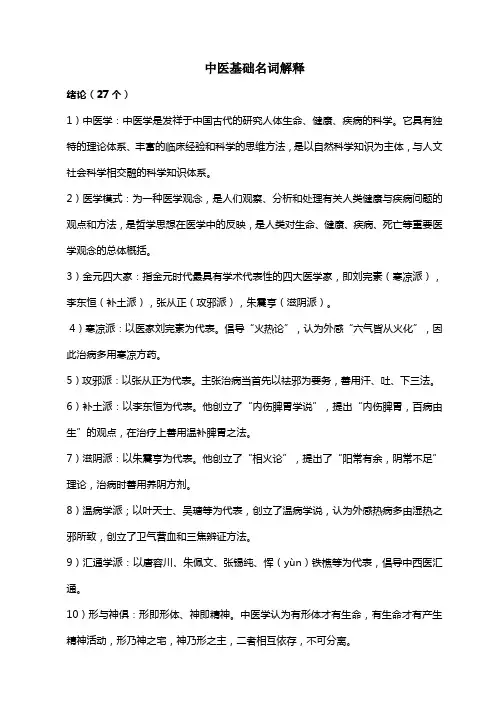 中医基础名词解释