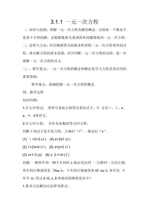 一元一次方程课件