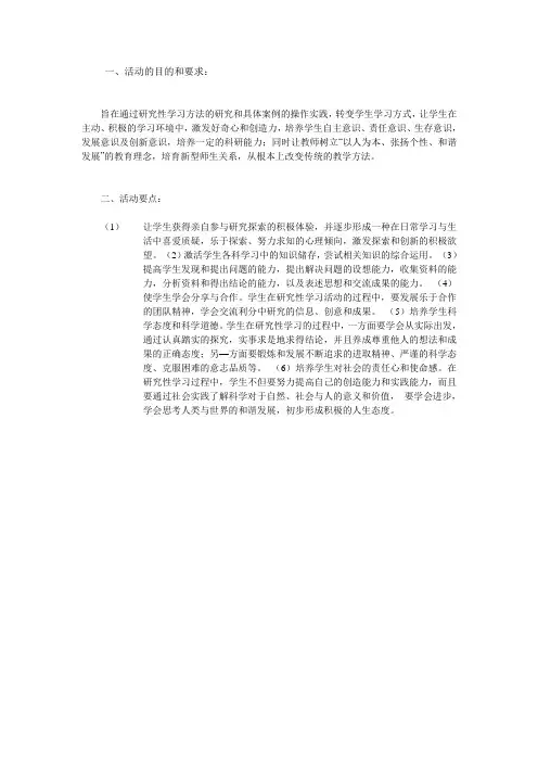 六年级研究性学习的计划