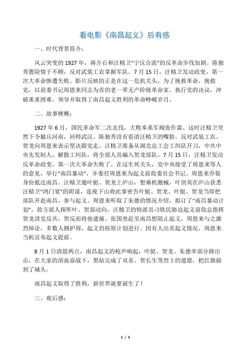 看电影《南昌起义》后有感