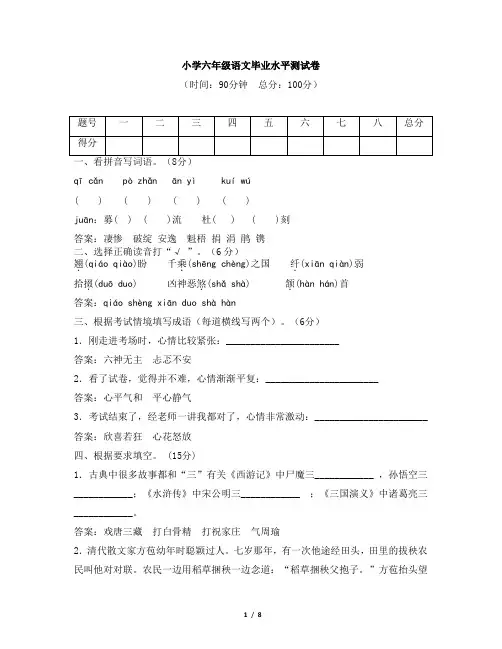 小学六年级语文毕业水平测试卷