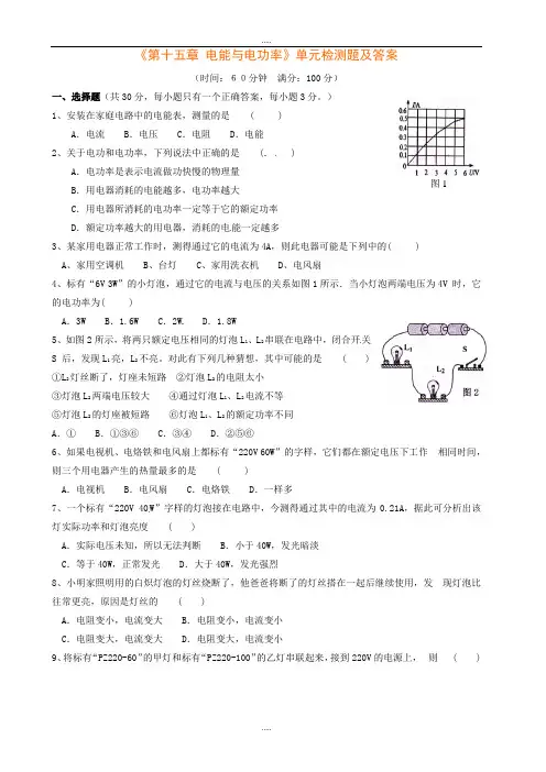 粤沪版九年级物理上册《第十五章 电能与电功率》单元检测题及标准答案