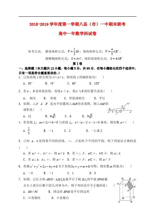 福建省八县一中2018-2019学年高一数学上学期期末试卷及答案