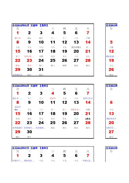 2012年日历