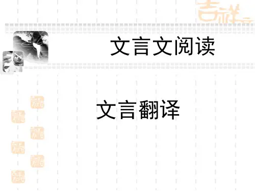 文言文二轮复习之翻译