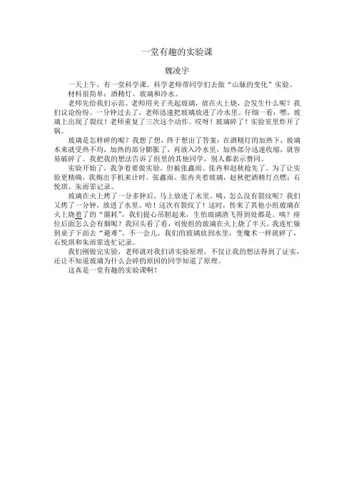 一堂有趣的实验课
