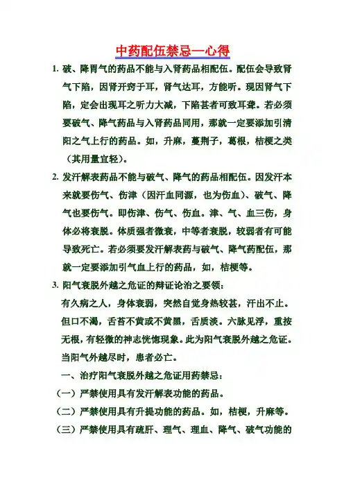 中药配伍禁忌-心得