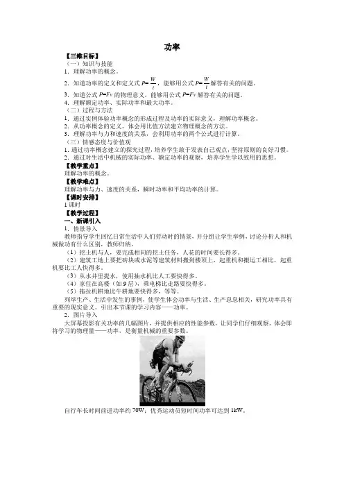 最新人教版高中物理必修2第七章《功率》教案