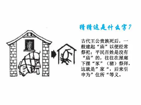 人教版七年级政治上册(部编版)课件：第七课第一节家