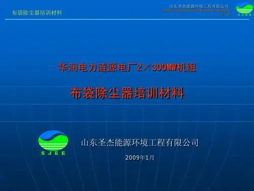 布袋除尘器培训材料