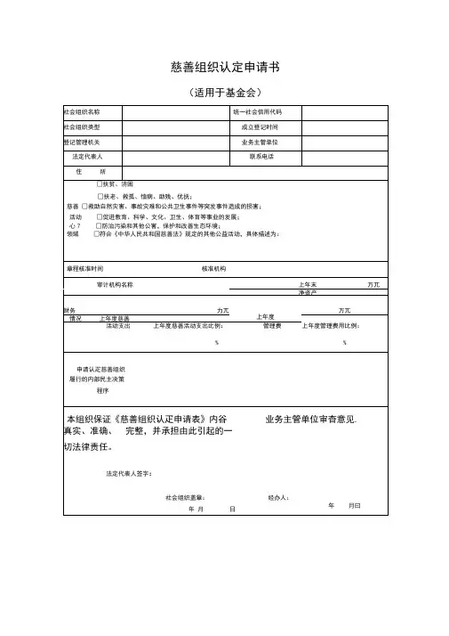 慈善组织认定