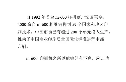 高斯m-600商业轮转印刷机的技术