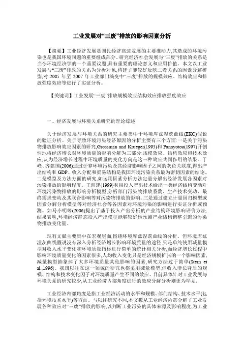 工业发展对“三废”排放的影响因素分析