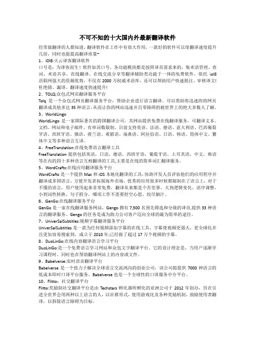 不可不知的十大国内外最新翻译软件