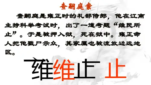 人教版七年级历史下册  第20课     清朝君主专制的强化 (共25张)