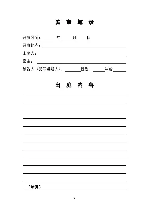 刑事案件庭审笔录