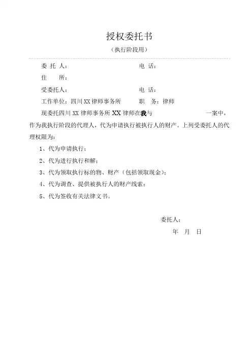 执行阶段授权委托书