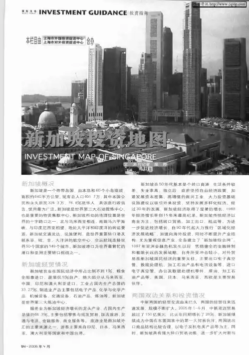 新加坡投资地图