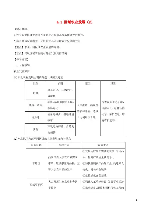 高中地理第04章区域经济发展4.1区域农业发展2学案新人教版必修3