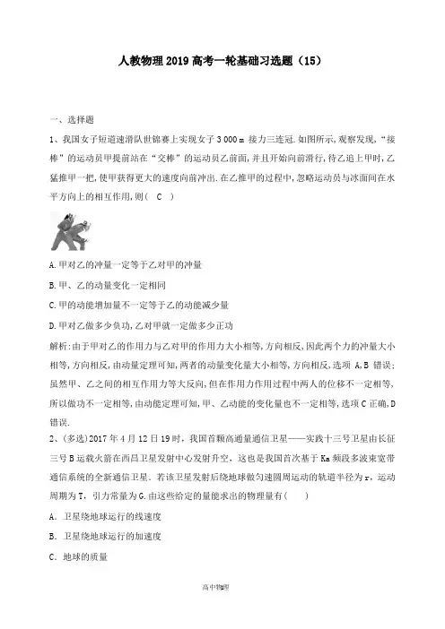 【高中物理】2019高考物理一轮基础习选题15及答案新人教版(1).doc