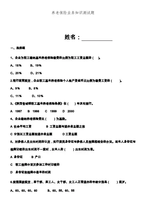 养老保险知识测试题