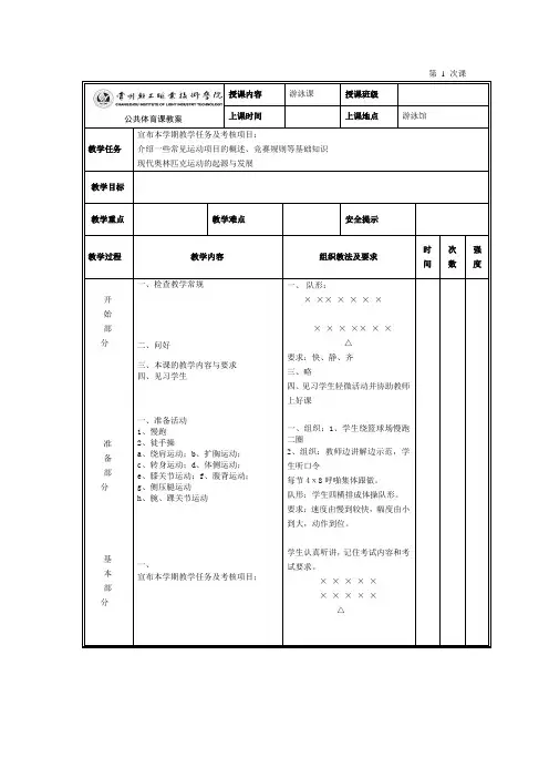 游泳教案