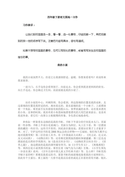 四年级下册语文园地一习作