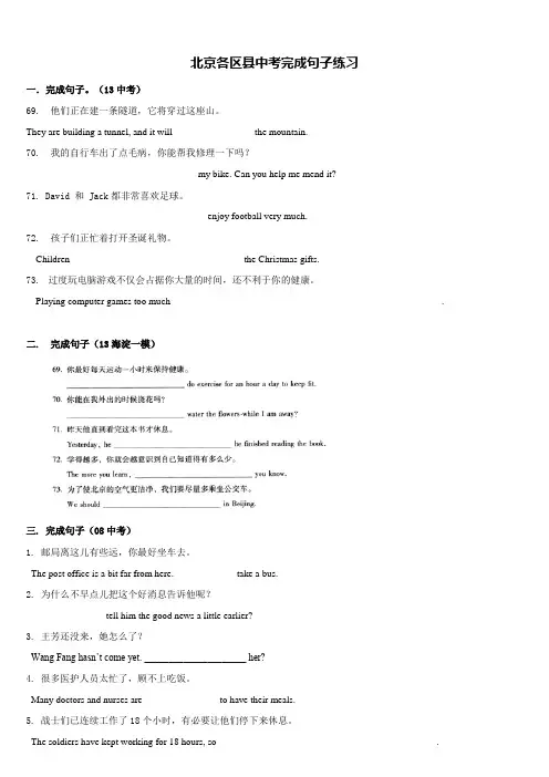 北京各区县中考完成句子(精校版)