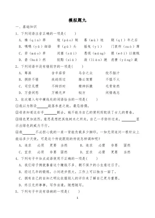 2018年重庆对口高职升学考试语文模拟题九