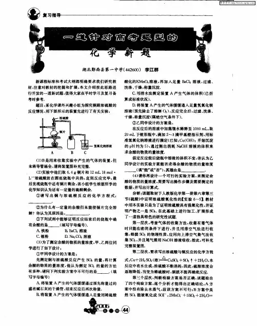 一道针对高考题型的化学新题