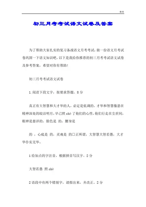 试题 初三月考考试语文试卷及答案.doc