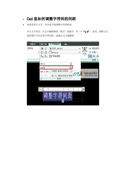 Cad里如何调整字符间的间距