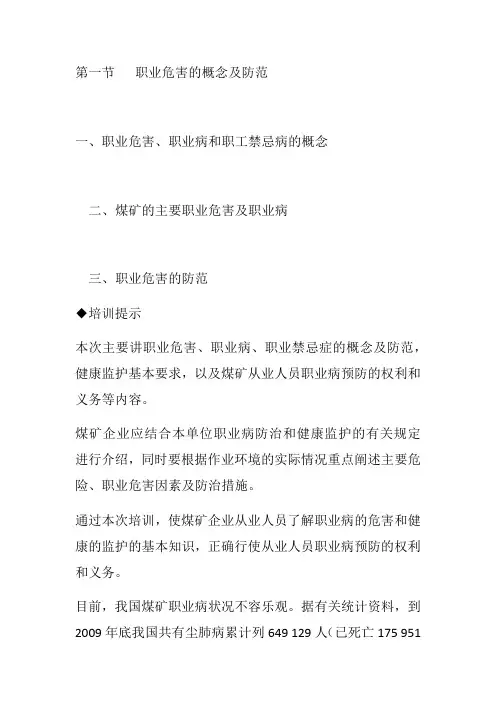 职业病防治培训课件