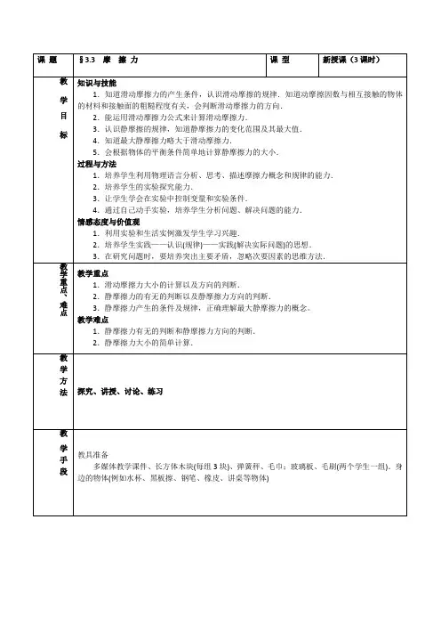 人教版高中物理必修1教案 3.3  摩擦力